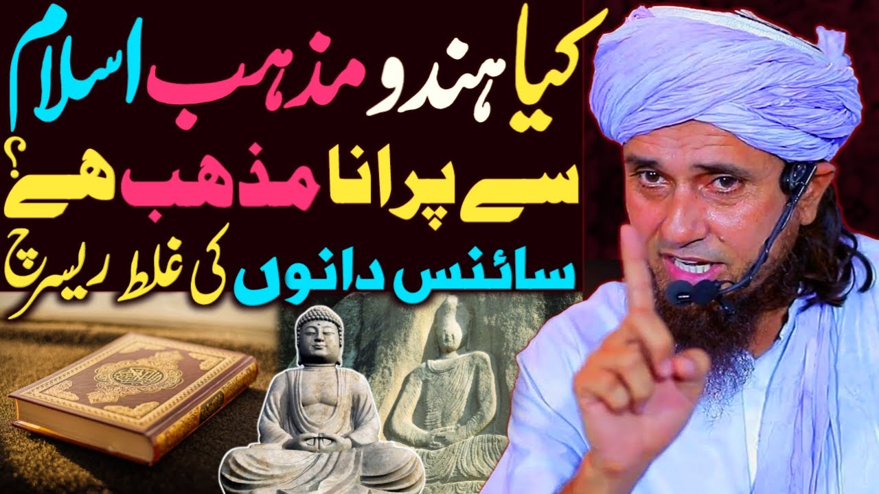 Duniya Ka Sabse Purana Dharm Kon Sa Hai | Mufti Tariq Masood Special | Hinduism Vs Islam | New Bayan